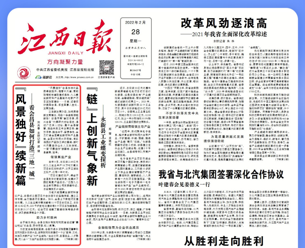 【江西日报】：“风景独好”续新篇  会昌县打造“三地一城”