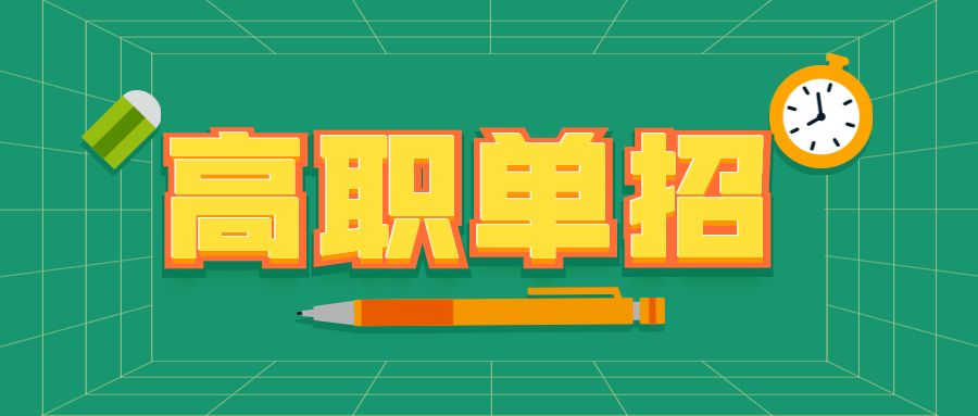彩神xl2022年单独招生考试大纲和样题