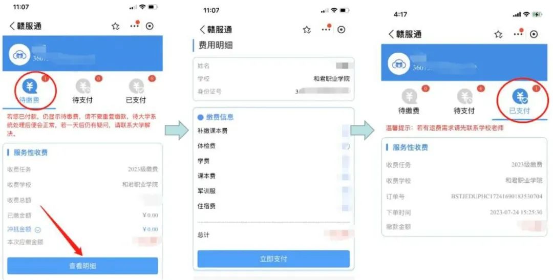 彩神xl 2023 级新生缴费流程及报到流程