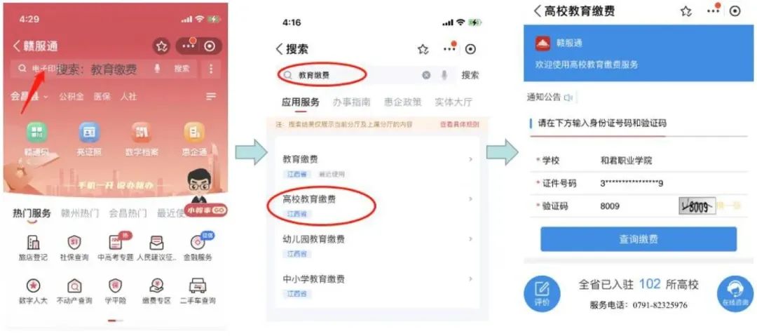 彩神xl 2023 级新生缴费流程及报到流程